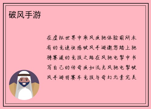 破风手游