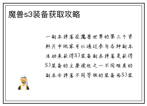 魔兽s3装备获取攻略