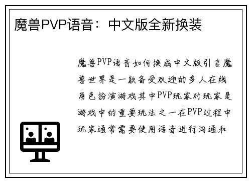 魔兽PVP语音：中文版全新换装