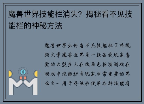 魔兽世界技能栏消失？揭秘看不见技能栏的神秘方法